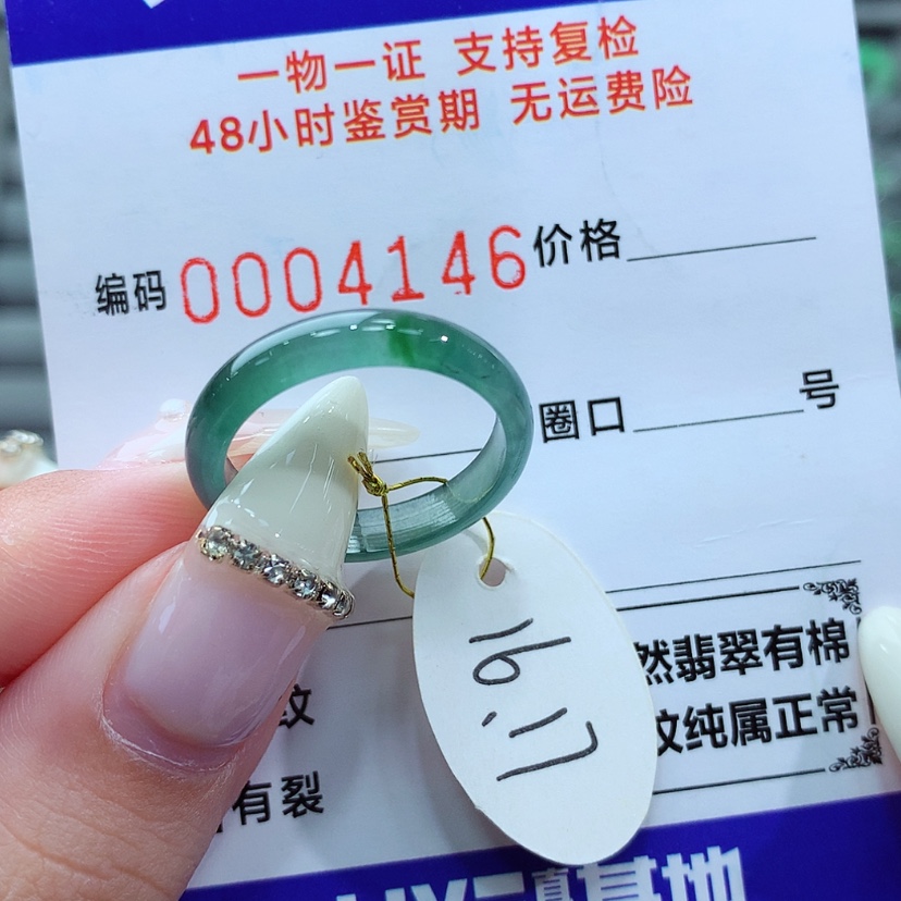 【闪购商品】翡翠戒指未镶嵌