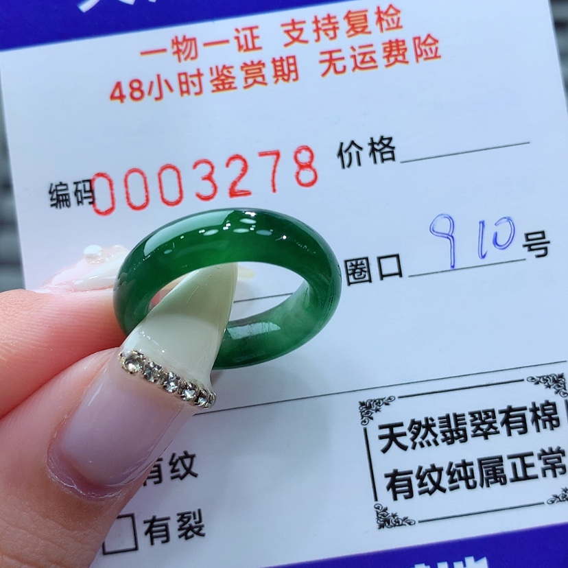 【闪购商品】翡翠戒指未镶嵌宿**剑