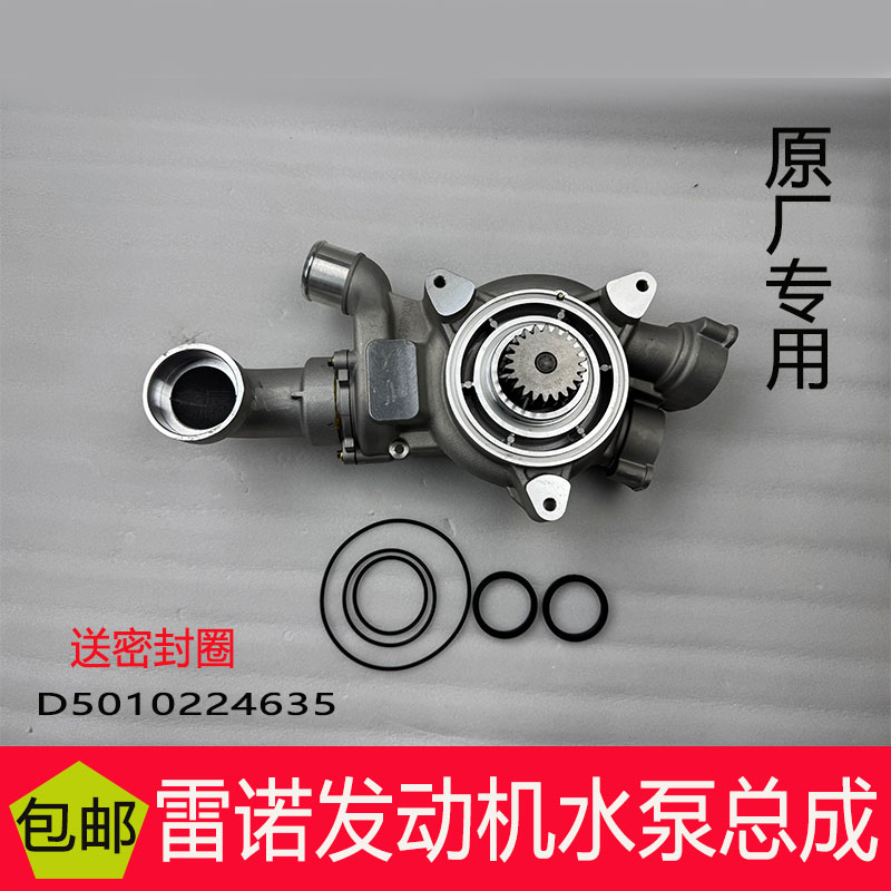 适用于东风天龙KL VL 原装专用雷诺发动机水泵总成D50010224635