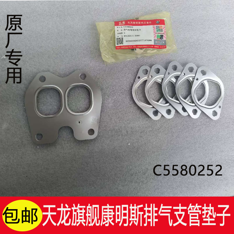 东风天龙旗舰480/520/560增压器进排气支管接口垫密封垫C5580252