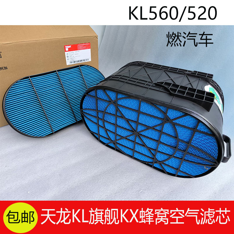 东风天龙KL旗舰KX燃气车520 560原装专用单独蜂窝空气滤芯TL450