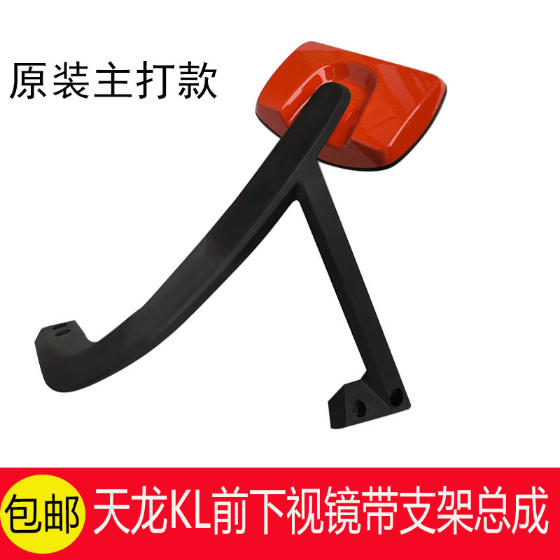 适用于东风天龙KL原装专用驾驶室外前面下视镜带支架总成