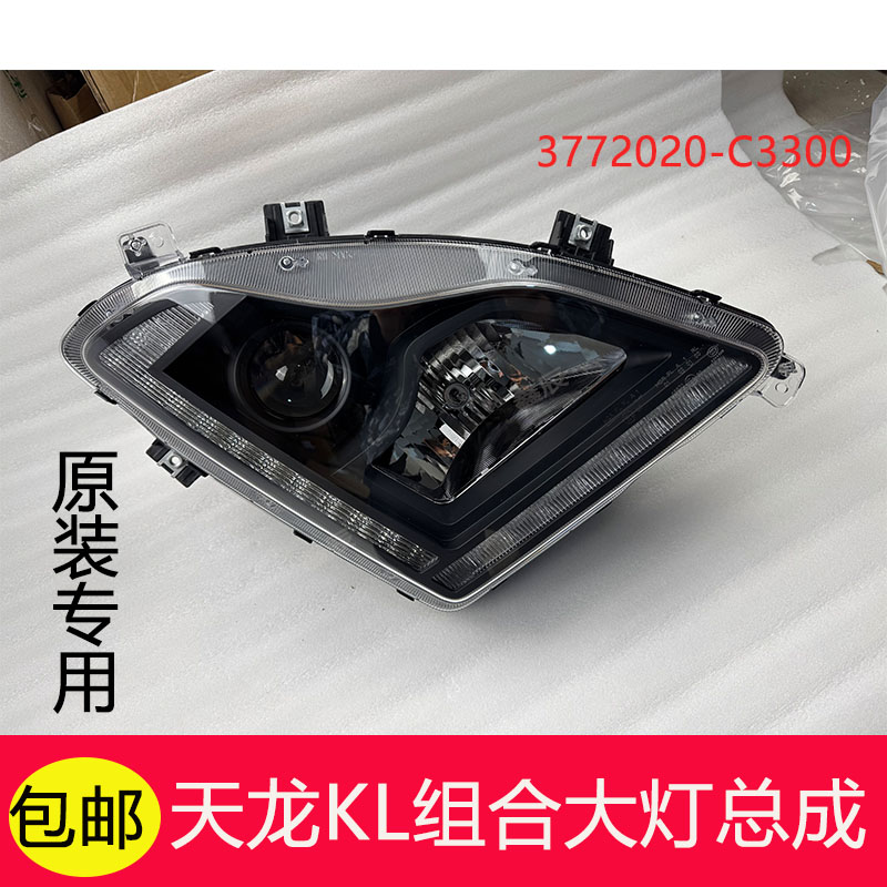 适用于东风天龙KL原装专用主副驾驶超亮前大灯总成3732020-C3300