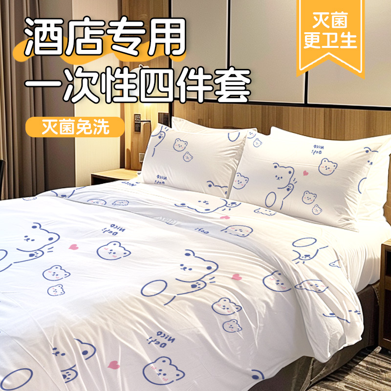 酒店一次性床单免洗被罩枕套旅游用品床上四件套旅行加大加厚隔脏