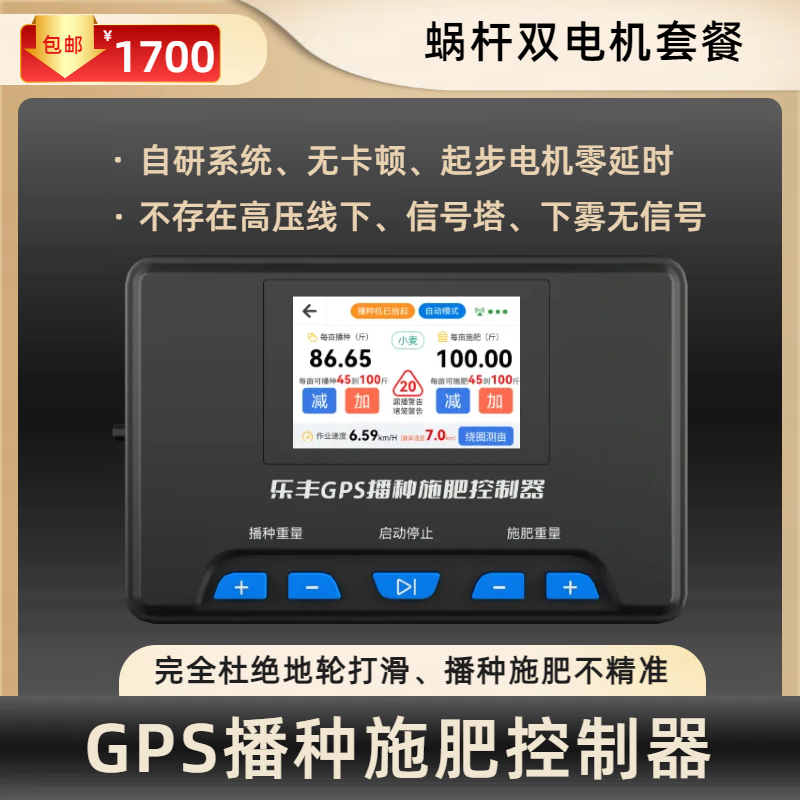 徽播智能GPS播种施肥控制器电动触摸卫星定位电控漏播堵垄电控