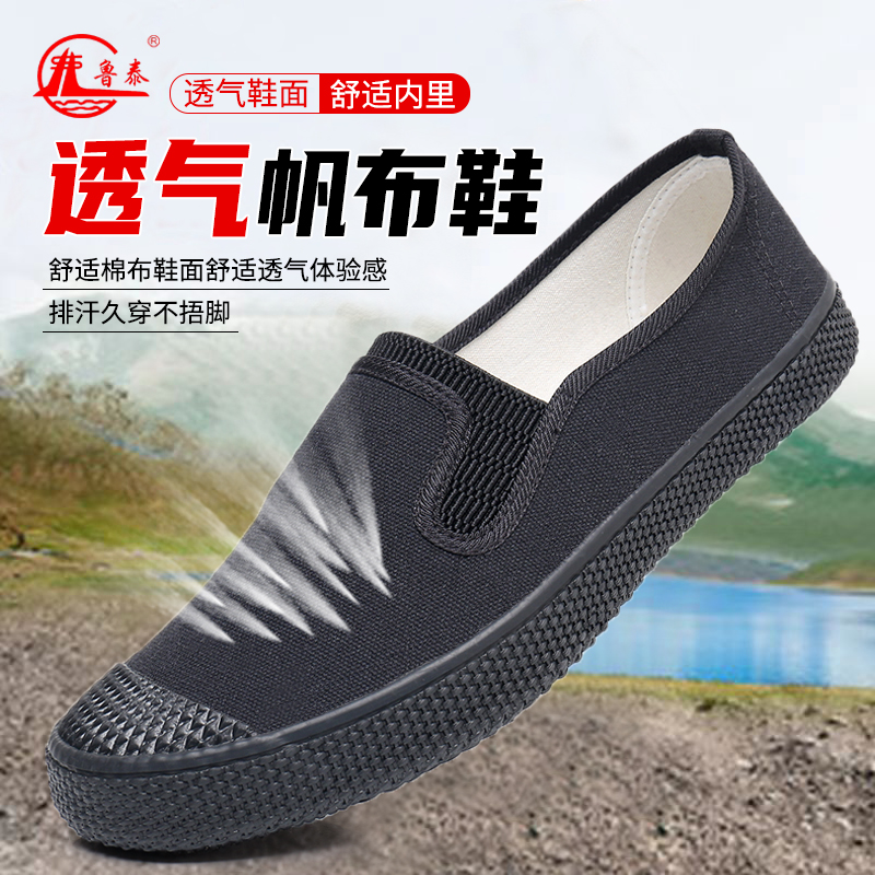 鲁泰户外劳保解放鞋胶鞋防滑耐磨透气工地鞋男女干活劳动鞋民工鞋