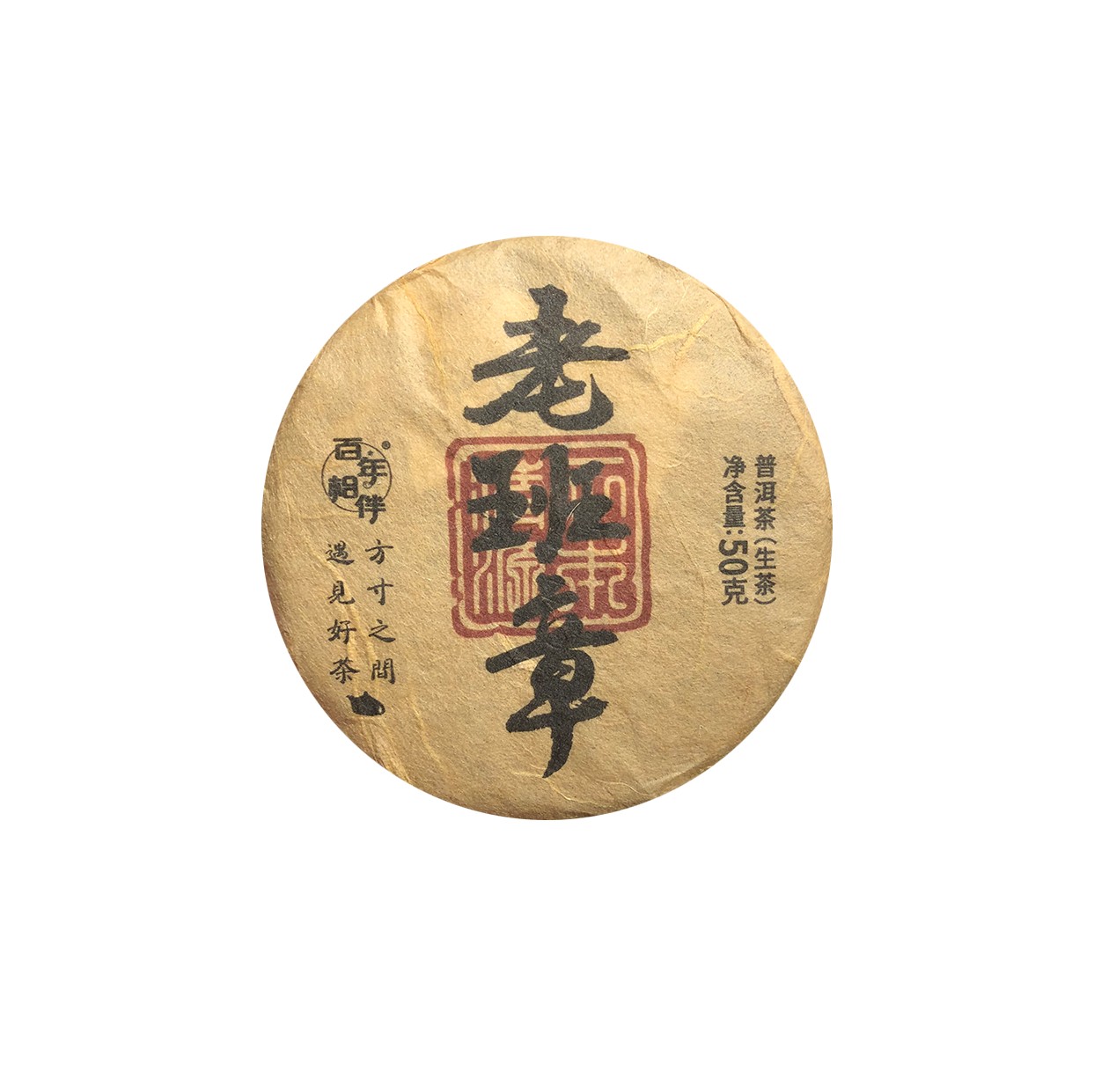 2024年头.老班章纯古 生茶 饼茶50g