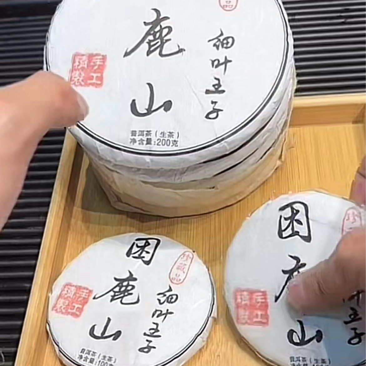 细叶王子·困鹿山2023年头春 100g 生茶 饼茶