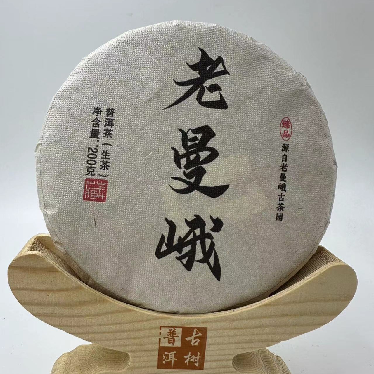老曼峨老茶·2008年 生茶 饼茶