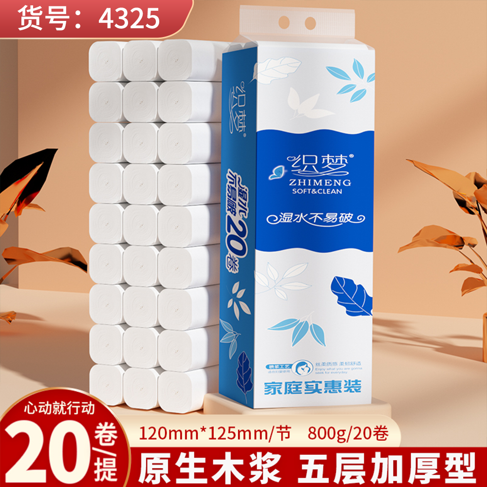 织梦纸巾卷纸家用卫生纸无芯卷纸厂家批发实惠装