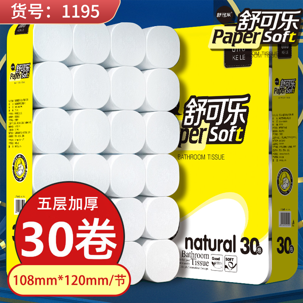卷纸原木卫生纸批发家用纸巾卷纸手纸厕纸