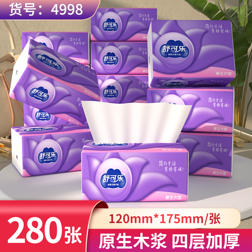 原木浆纸巾抽纸批发家用餐巾纸擦手纸厕纸卫生纸实惠装