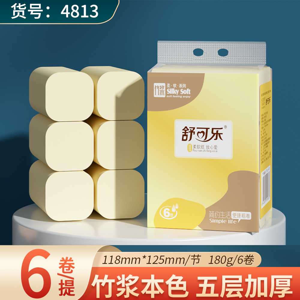 舒可乐本色卷纸纸巾家用卫生纸实惠装卫生纸随身便携装