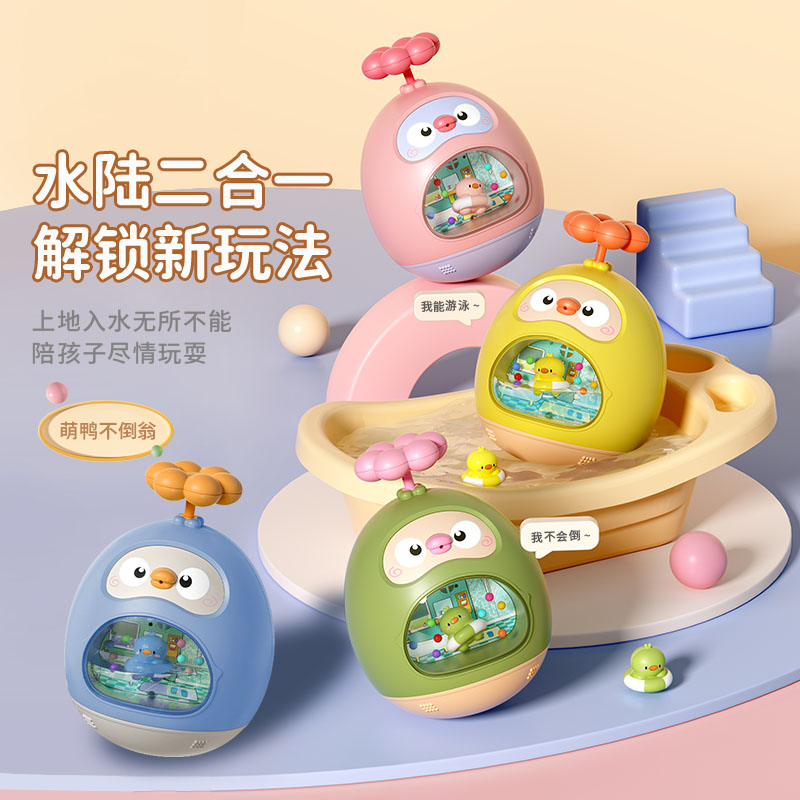 不倒翁洗澡戏水玩具婴幼儿宝宝益智早教0-3岁新生儿童6个月神器