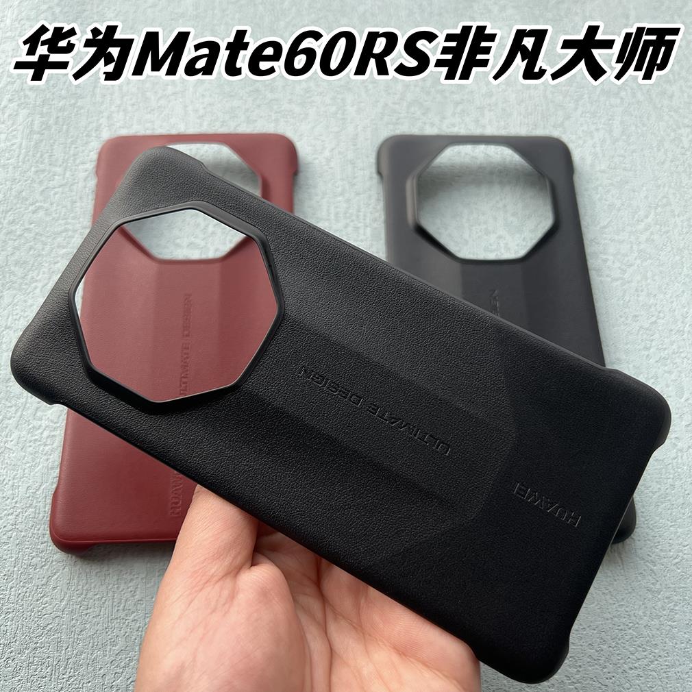 适用于华为Mate60RS非凡大师手机壳原装同款星钻超薄保护套mate60