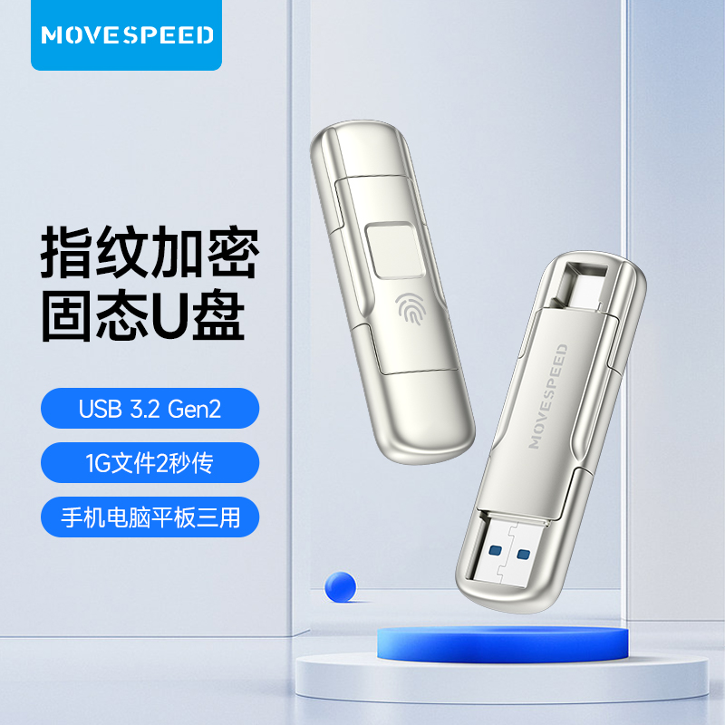  移速指纹加密固态U盘高速传输大容量苹果,安卓手机电脑两用优盘