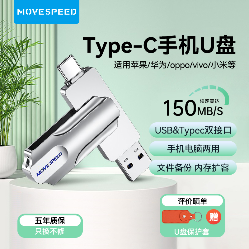 移速安卓电脑高速大容量128GB通用外接多功能usb+typec手机u盘