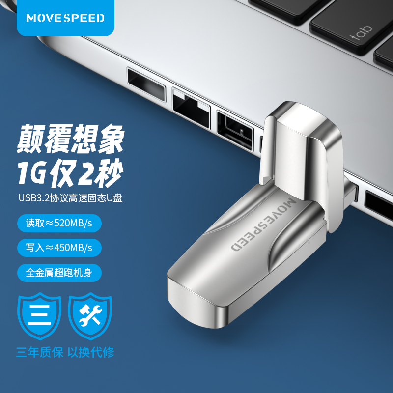 移速固态U盘高速传输520M/S电脑传输文件usb接口大容量256GB