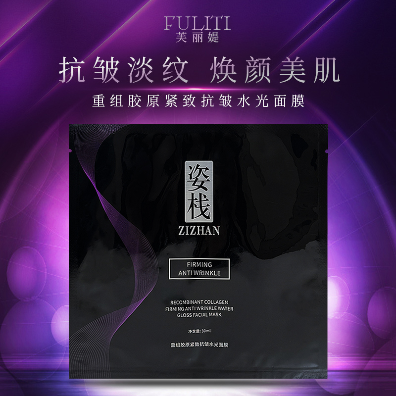 姿栈重组胶原紧致抗皱水光面膜