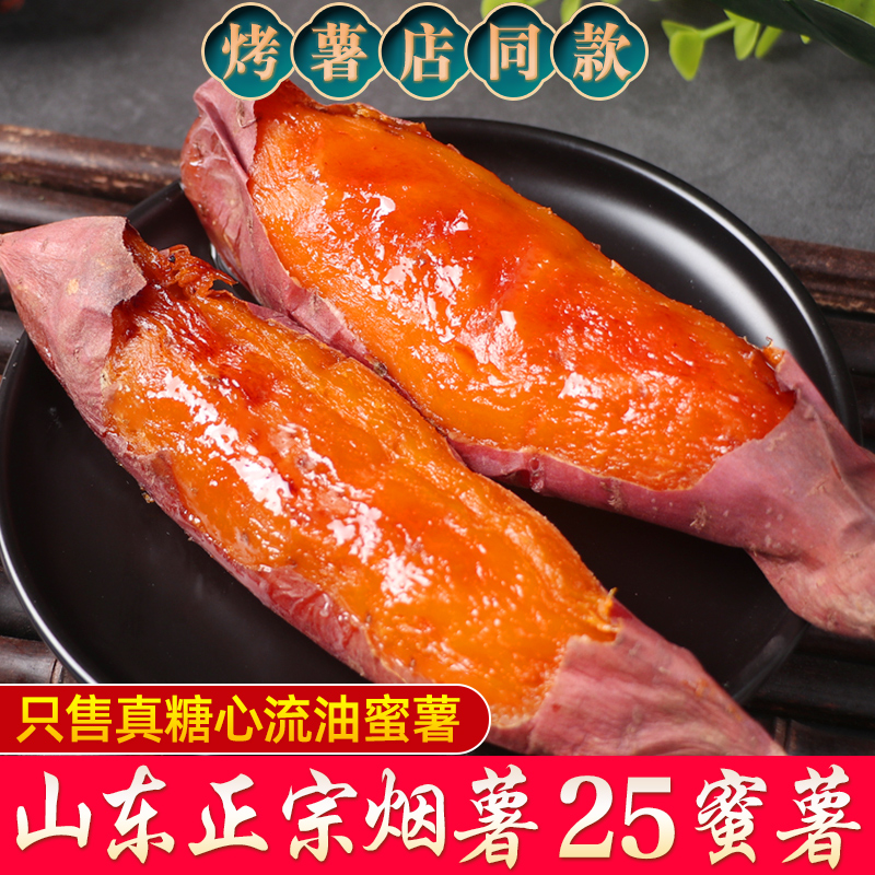 正宗烟薯25号糖心红薯5斤新鲜沙地红心番薯超甜烤薯店同款烤地瓜