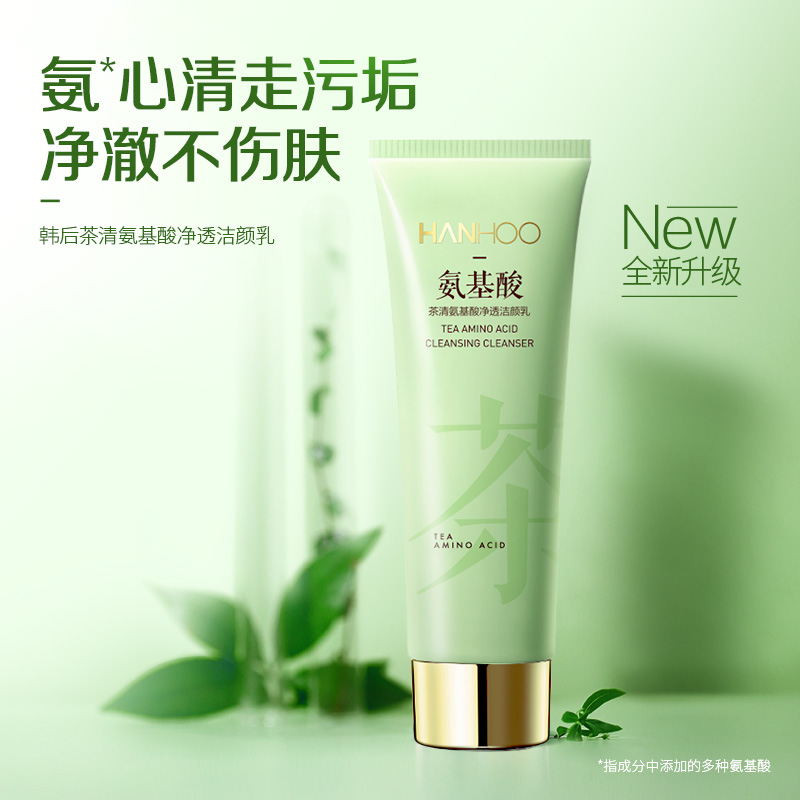 韩后HANHOO茶清氨基酸净透洁颜乳温和绵密泡沫清洁养颜