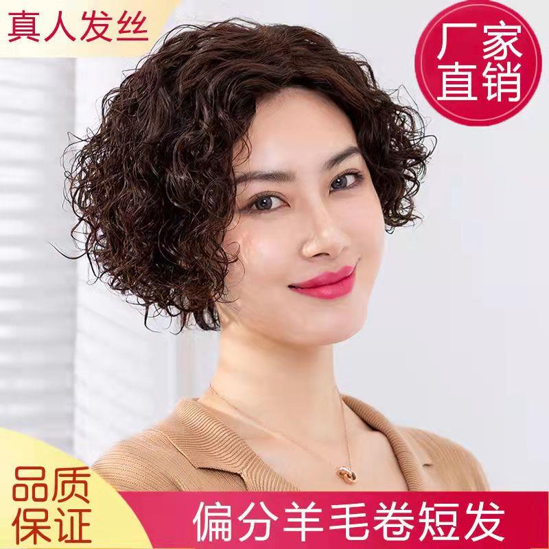 假发女短发卷发假发套女全头逼真偏分气质时尚小卷中老年真发头套