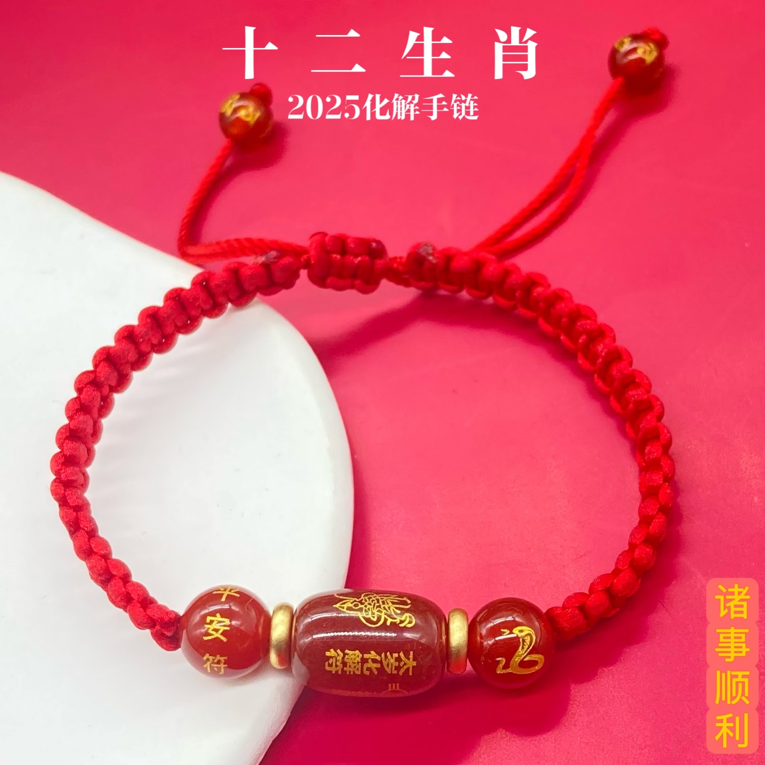 天然红玛瑙本命年生肖红绳手链2025蛇年中式财神手工编织岁岁手链