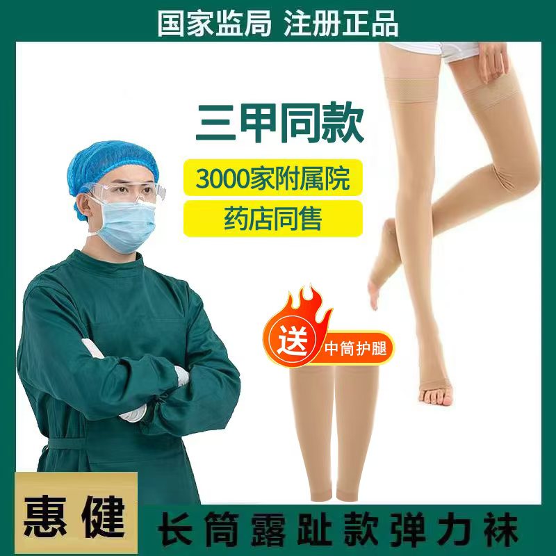 【好物推荐】惠健二级压力彈力袜长筒露趾款三甲同售男女同款肤黑色