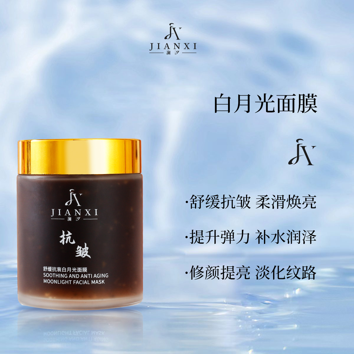 涧汐舒缓抗衰白月光面膜补水滋养保湿提亮养肤改善干燥细纹面膜