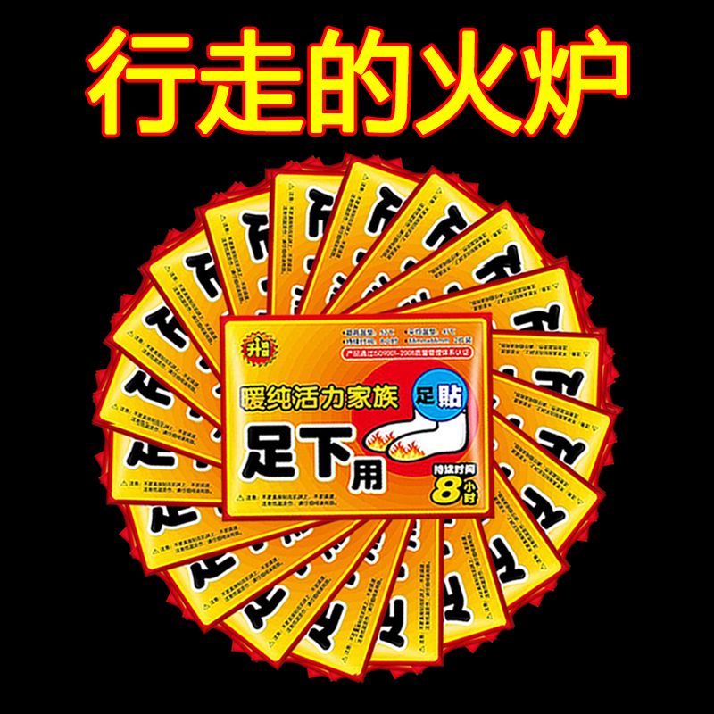 暖足贴女暖脚宝暖脚贴暖宝宝贴足发热贴脚底鞋垫贴暖手贴足贴