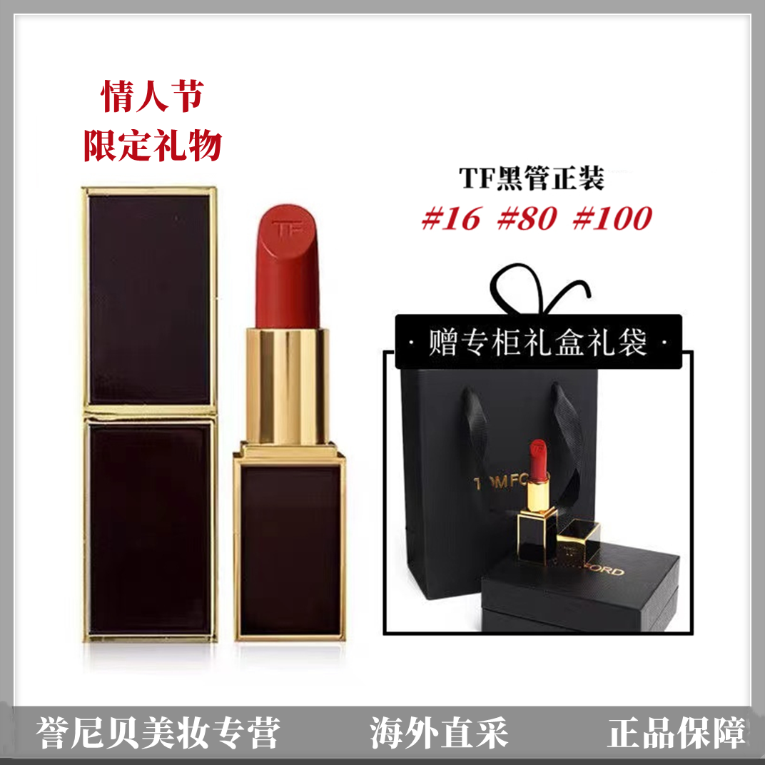 春节不打烊专柜礼盒TOMF黑管口红16 #80 #100滋润情人节礼物哑光