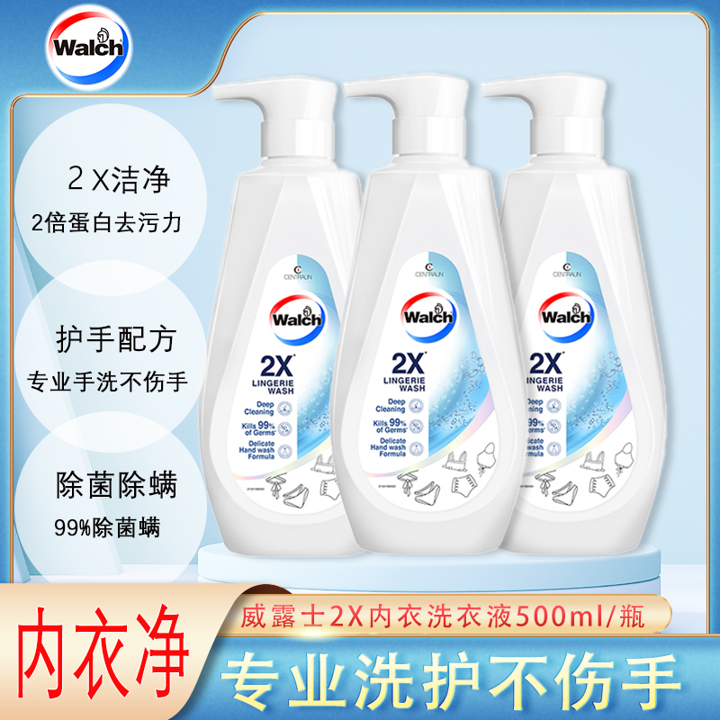 Walch/威露士内衣洗衣液深层除螨抑菌温和护手清洗剂留香蛋白除菌