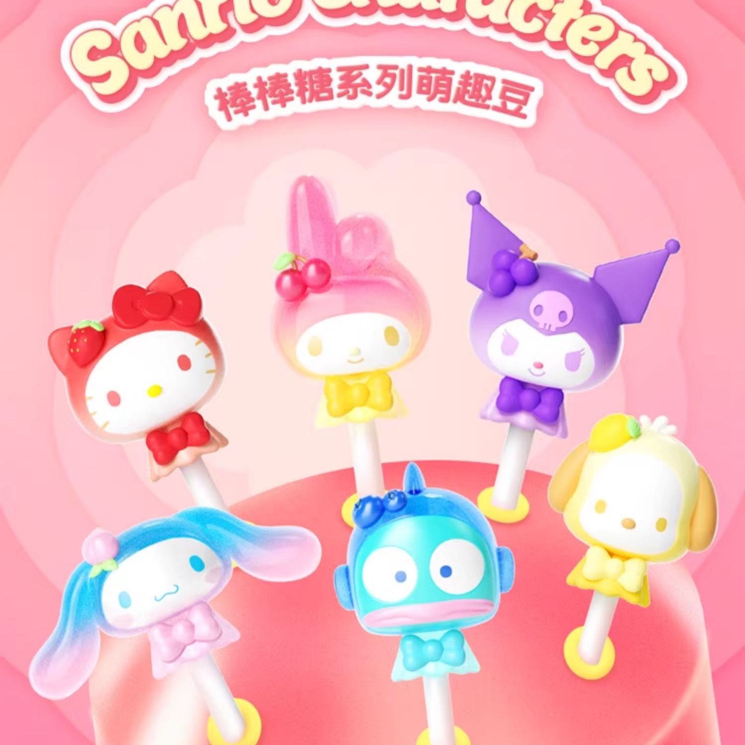 三丽鸥棒棒糖盲盒萌趣豆丑鱼盲袋HelloKitty摆件库洛米萌粒玉桂狗