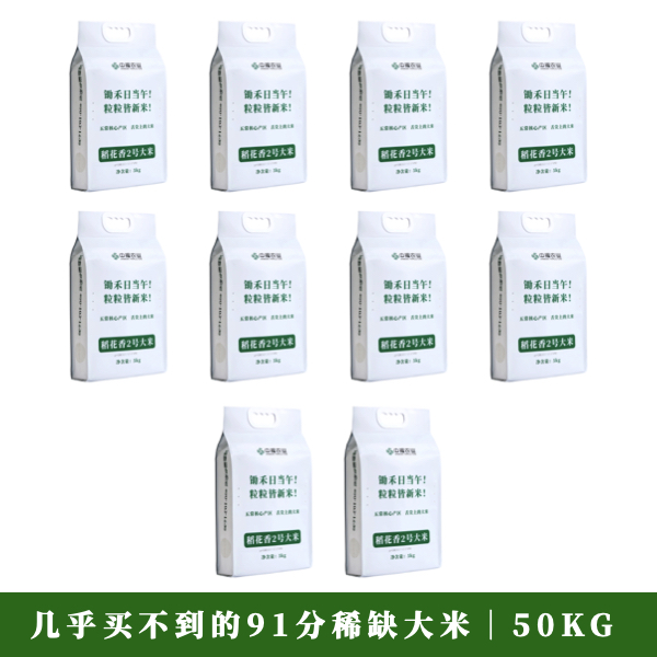 当季新米10袋｜共50KG｜中握农业91分五常民乐稻花香二号｜产区现磨