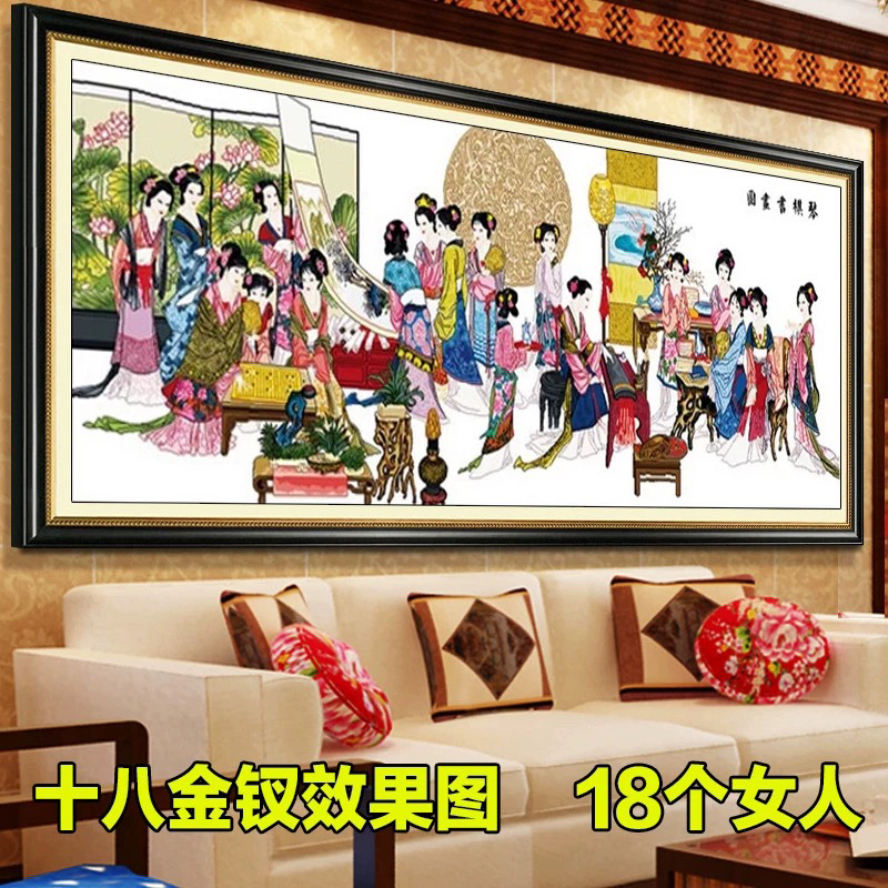 琴棋书画十八美女十字绣成品