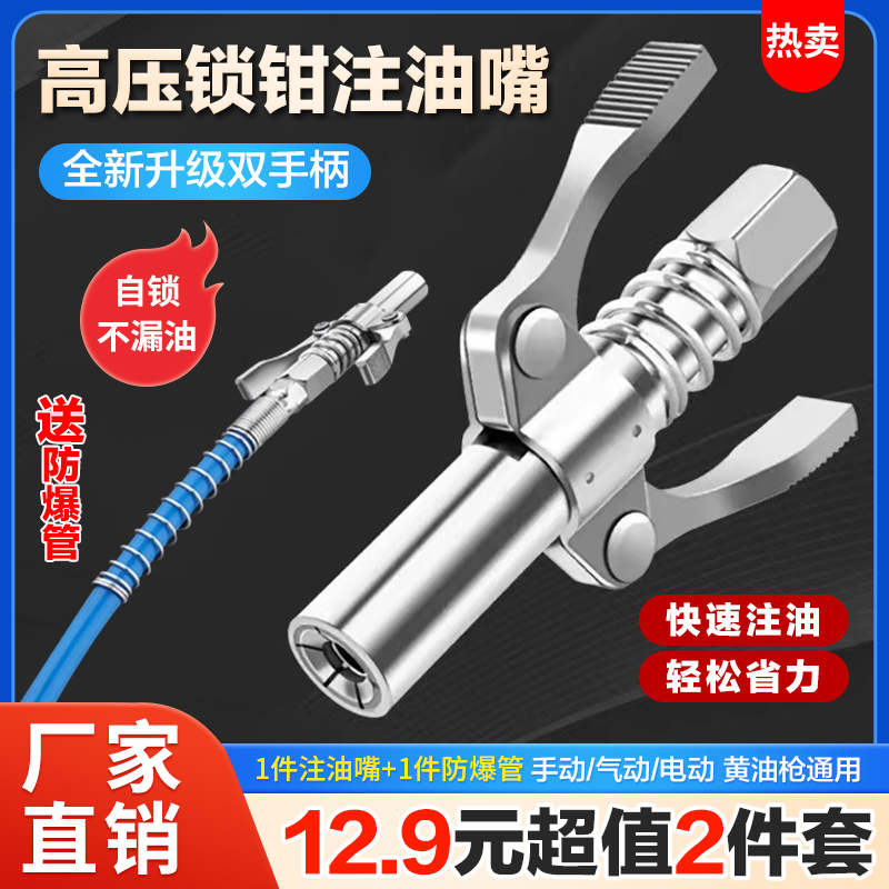 双柄锁钳式高压自锁注油嘴齿轮式通用打黄油嘴