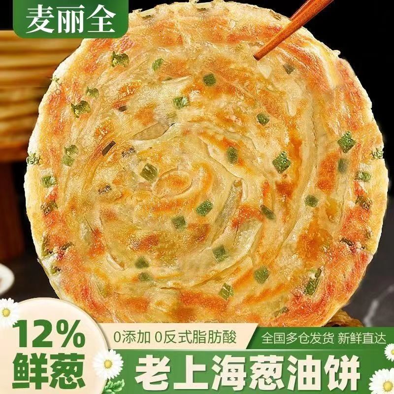 正宗老上海优质葱油饼香酥半成品新鲜煎饼高中学生早餐手抓饼美味