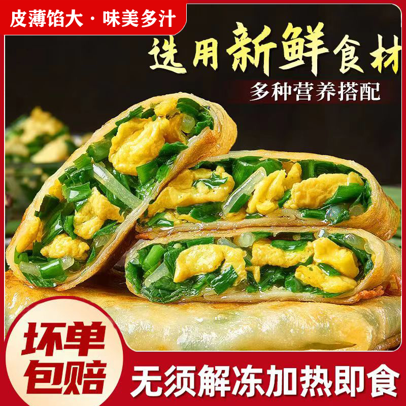 香煎早餐韭菜盒半成品酥脆优质鸡蛋美味冷冻煎饼加热即食营养好吃