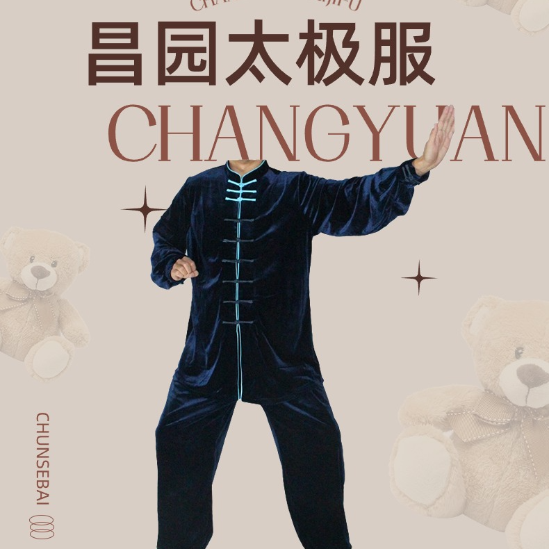 高端加厚南韩绒太极服男女秋冬保暖中长款练功服