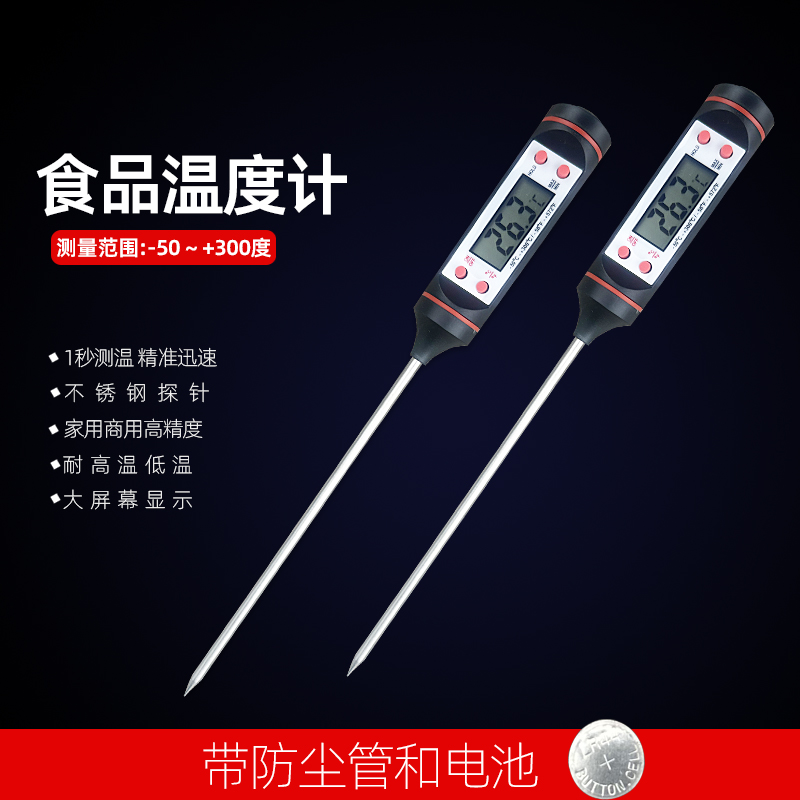 食品温度计不锈钢探头式 豆制品水湿油温家用水温电子数显温度计
