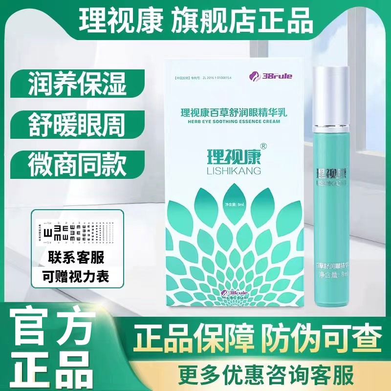【官方正品】甄视康/康瞳/理视康/目护眼膏 防伪可查 眼部护理膏