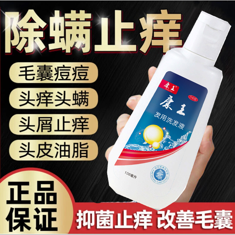 【康王同款去屑止痒洗发水正品】控油持久留香专用洗发露官方正品