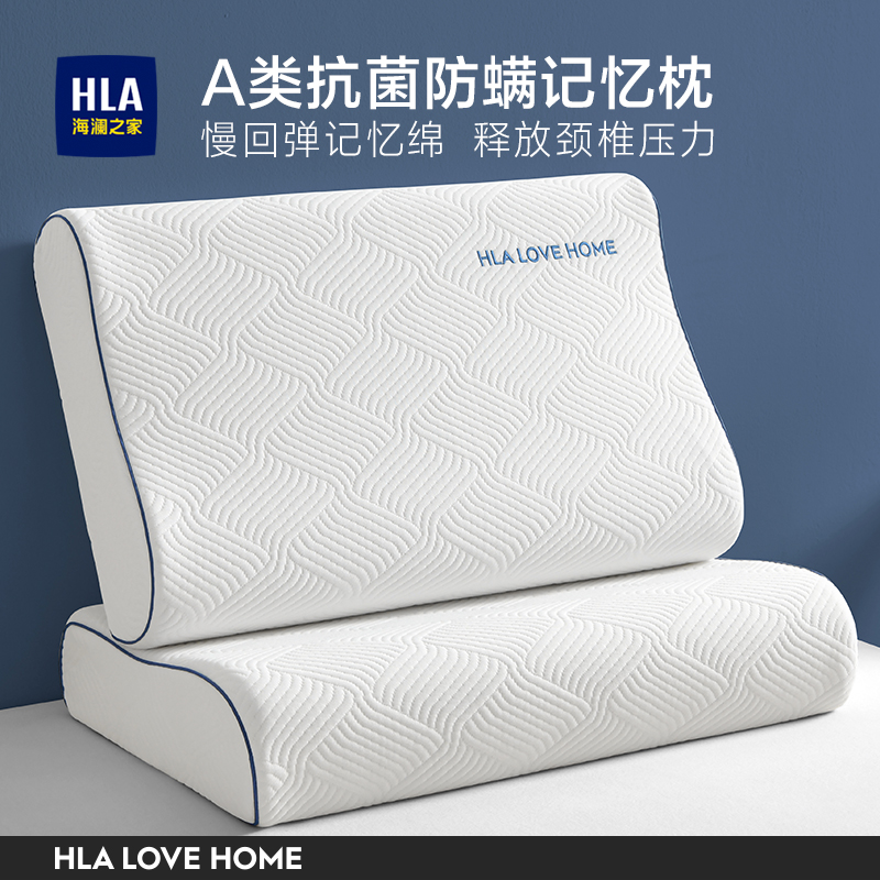 HLA/海澜之家记忆枕二合一护颈椎助睡眠枕芯慢回弹记忆绵家用宿舍
