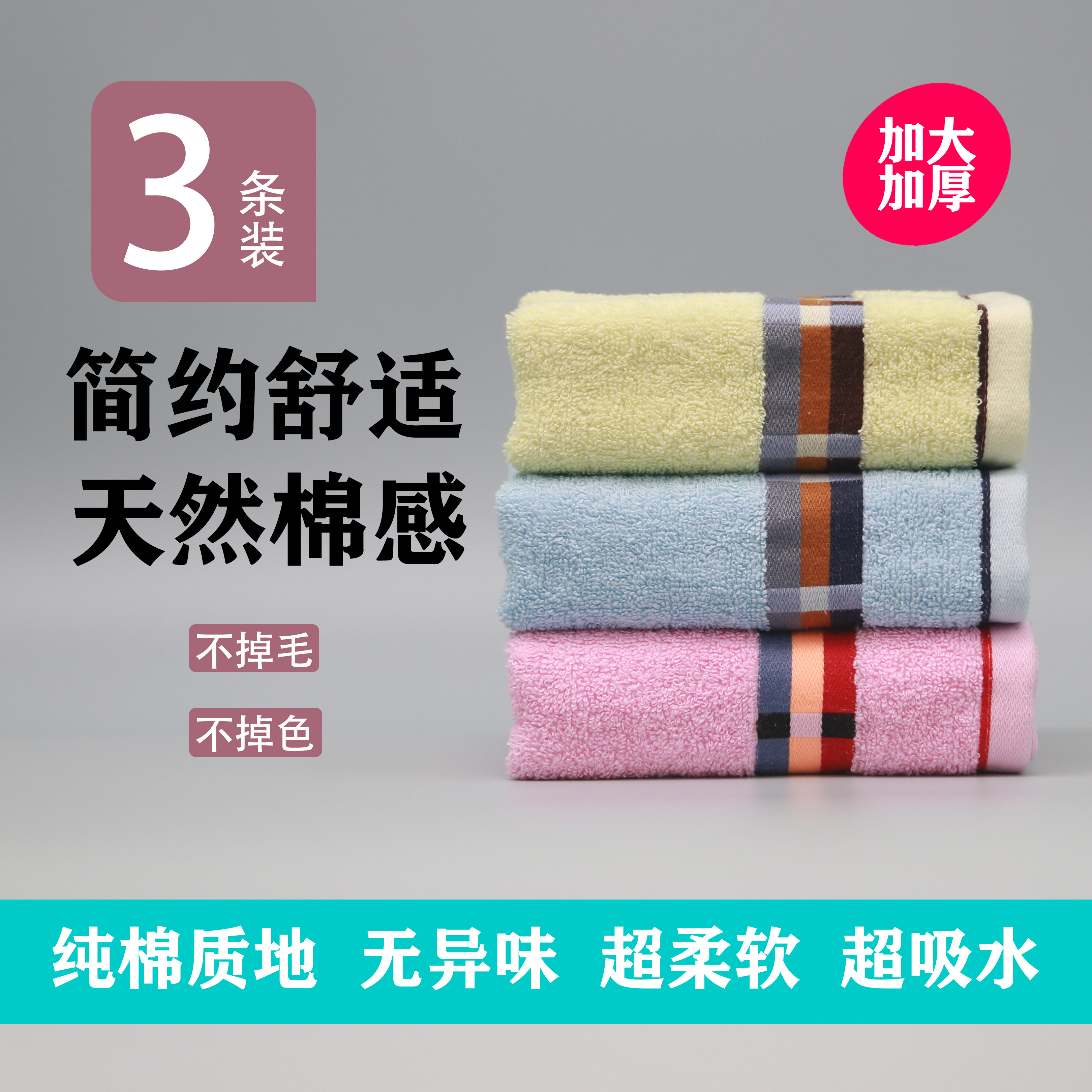 3条棉毛巾洗脸擦脸简约加大成人学生家用洗澡超强吸水加厚柔软