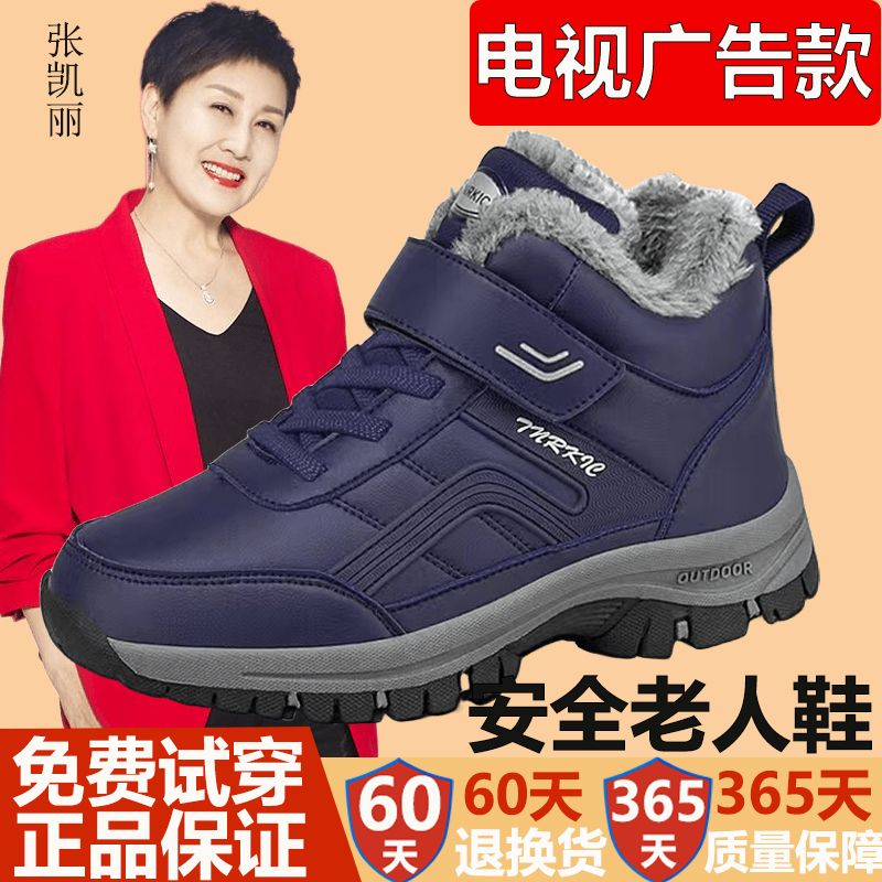 张凯丽老人鞋东北高帮棉鞋女冬季加绒妈妈运动鞋中老年爸爸健步鞋