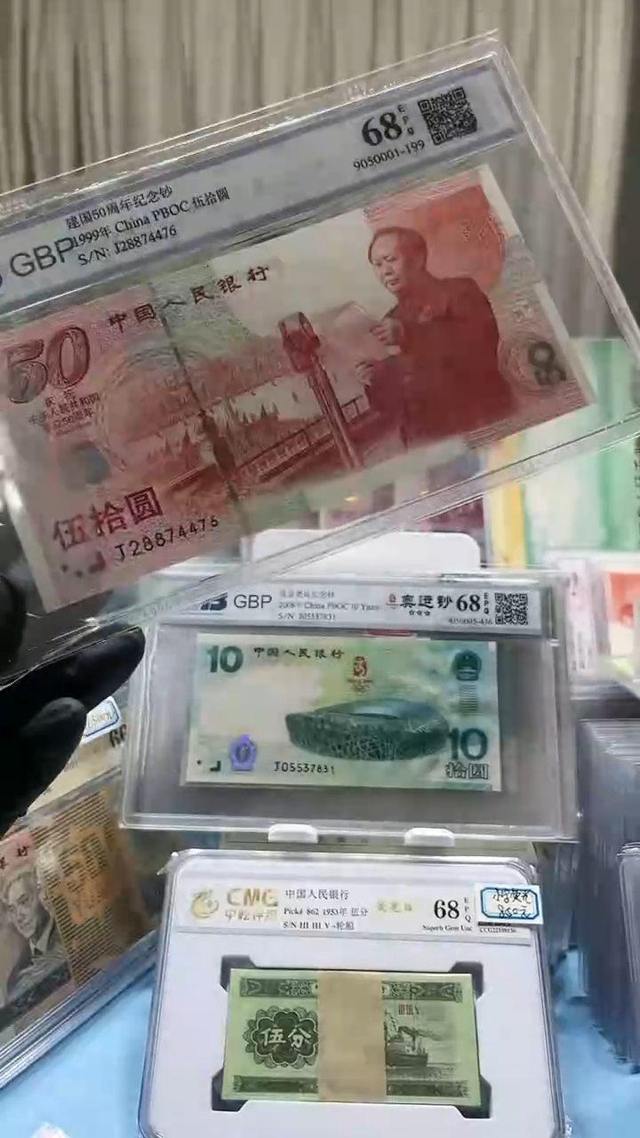 【闪购商品】纸建国钞尾号4476