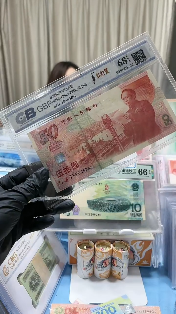 【闪购商品】纸建国钞无47尾号5882