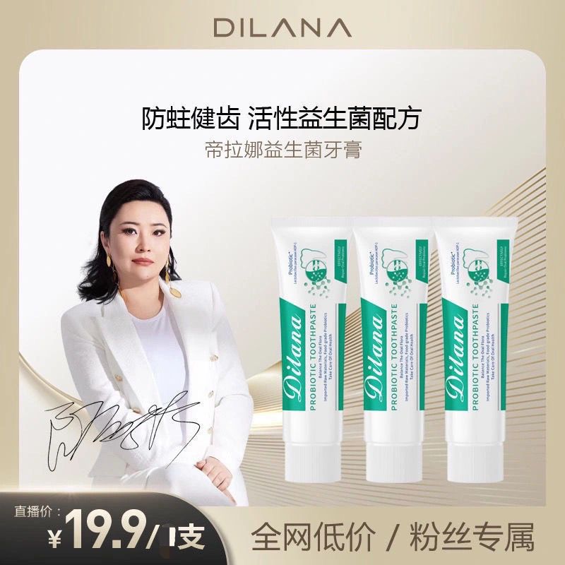 黛莲娜牙膏新款益生菌牙膏修护健齿清爽亮白