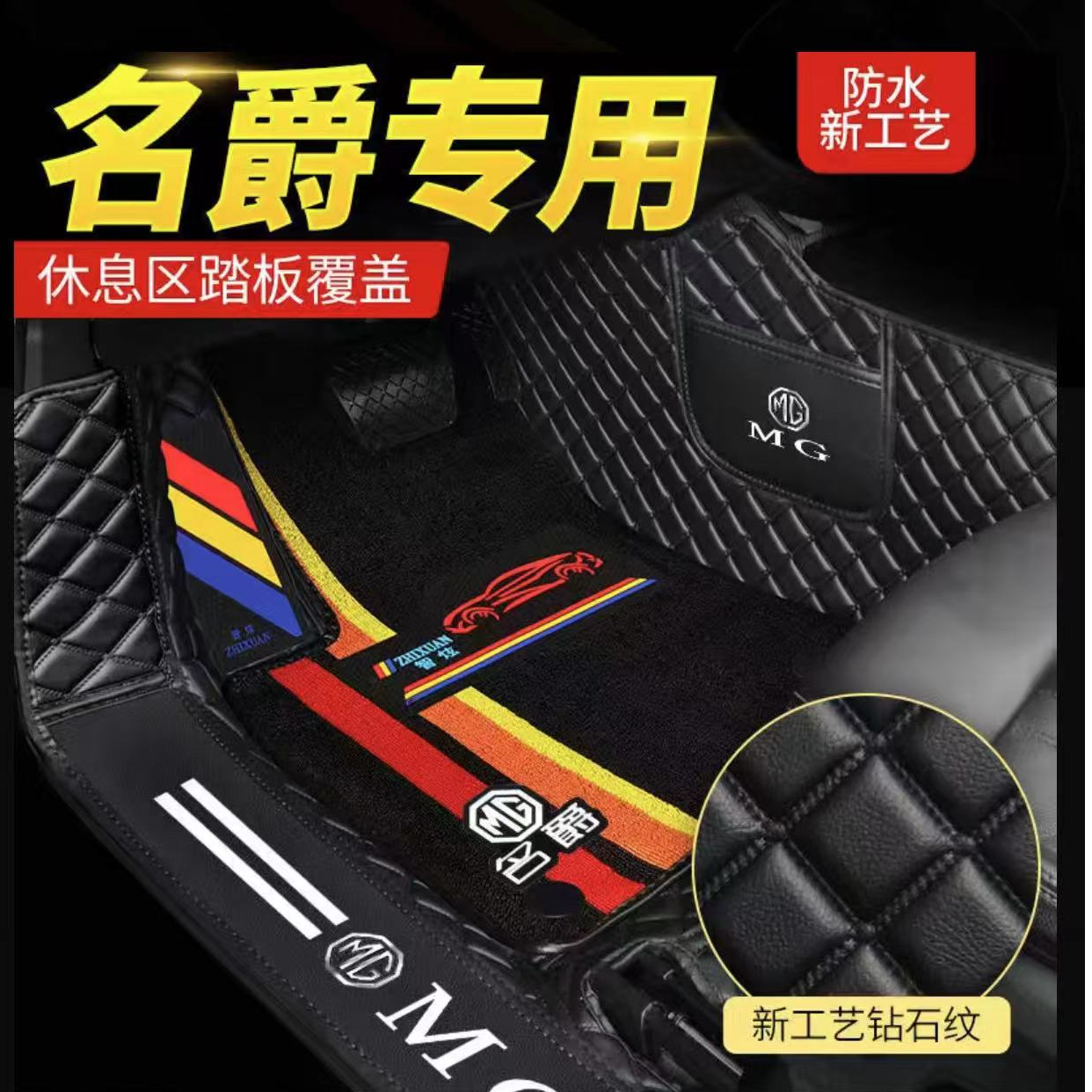 【名爵车型轻奢简约量身定制】舒适黑色实用防滑防尘专车匠心包门槛