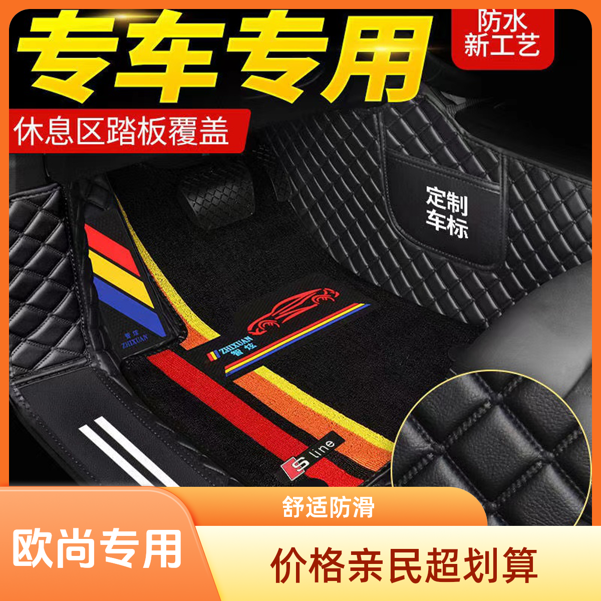 【欧尚车型轻奢简约量身定制】舒适黑色实用防滑防尘专车匠心包门槛